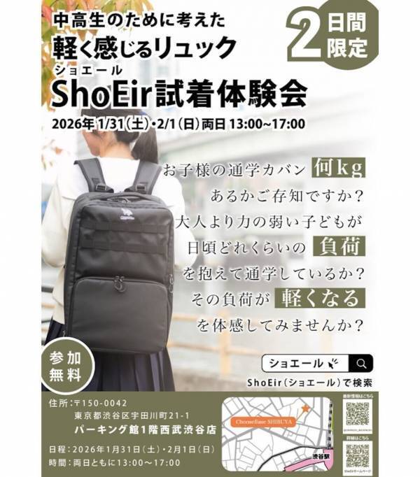 「毎日10kgを背負わせていた…」4人の子の父が本気で考えた「軽く感じる」通学リュック、親も一緒に体感できる試着会