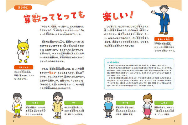 【大人も目からウロコ】「人は1兆秒生きられる？」 AI時代にこそ必要な「正解のない問い」に向き合う思考力を鍛える一冊