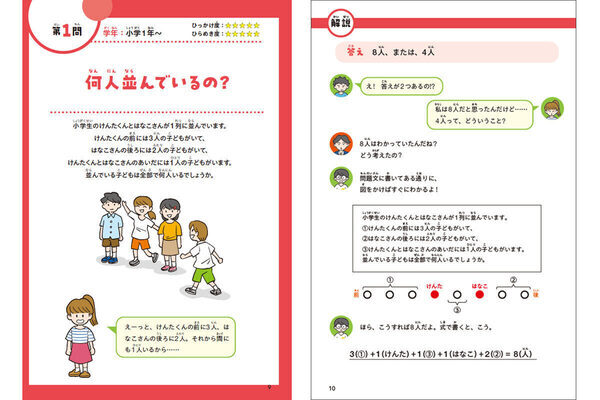 【大人も目からウロコ】「人は1兆秒生きられる？」 AI時代にこそ必要な「正解のない問い」に向き合う思考力を鍛える一冊