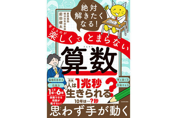 【大人も目からウロコ】「人は1兆秒生きられる？」 AI時代にこそ必要な「正解のない問い」に向き合う思考力を鍛える一冊