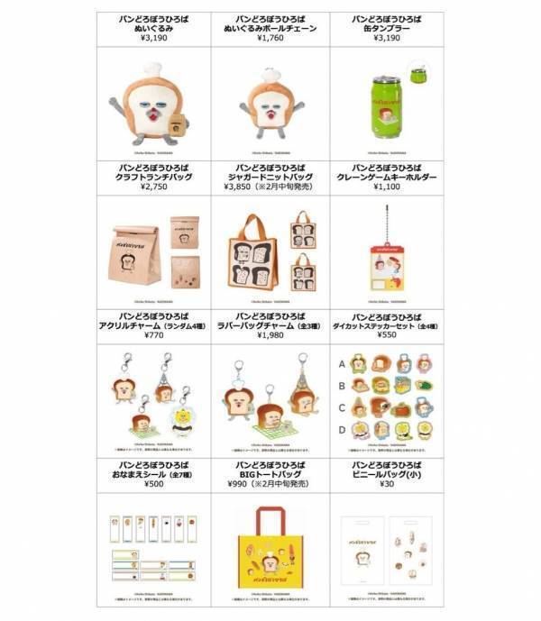 大人気絵本『パンどろぼう』のキャラクター大集合！ 行く前に知っておきたい限定グッズ＆豪華特典まとめ