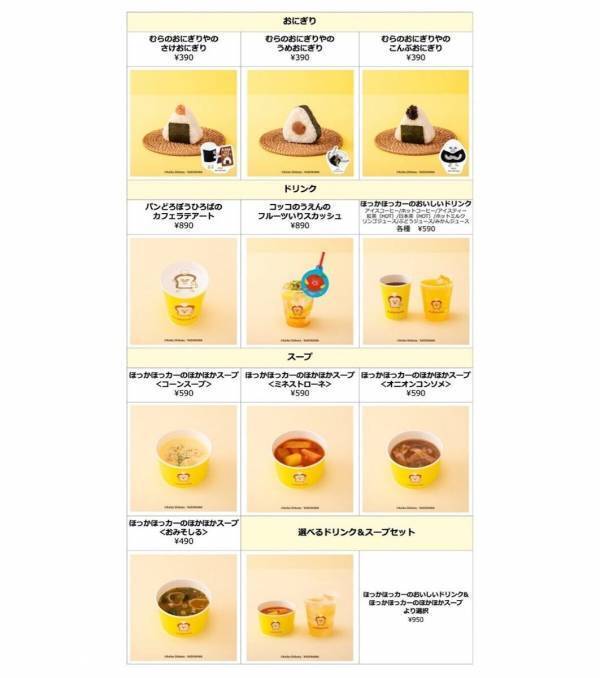 大人気絵本『パンどろぼう』のキャラクター大集合！ 行く前に知っておきたい限定グッズ＆豪華特典まとめ