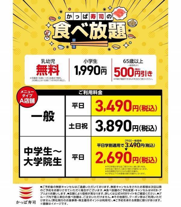 【食べ放題】約100種が好きなだけ！かっぱ寿司、全店で3/11まで延長＆幼児無料