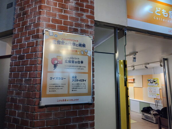 "子どもの意見が社会に届く" こども家庭庁×キッザニア「広報官」のお仕事体験イベント開催