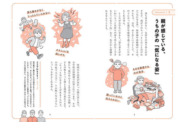 【入学準備】「人の話を聞かない」「通学路を歩けない」は、今から対処できる。小学校生活をスムーズにする“おうち練習”の決定版