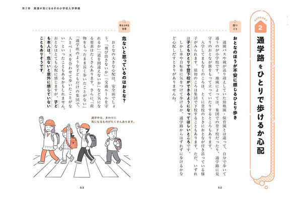 【入学準備】「人の話を聞かない」「通学路を歩けない」は、今から対処できる。小学校生活をスムーズにする“おうち練習”の決定版