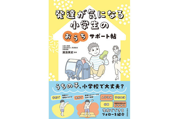 【入学準備】「人の話を聞かない」「通学路を歩けない」は、今から対処できる。小学校生活をスムーズにする“おうち練習”の決定版
