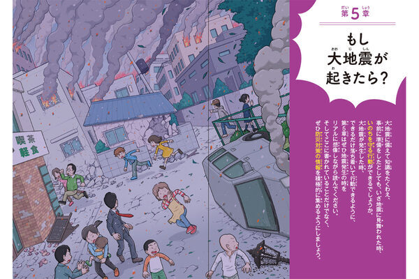 「富士山噴火は本当に起きる？」「どうして津波は怖いの？」京大人気No.1教授が全回答『大災害からいのちを守る科学の図鑑』発売