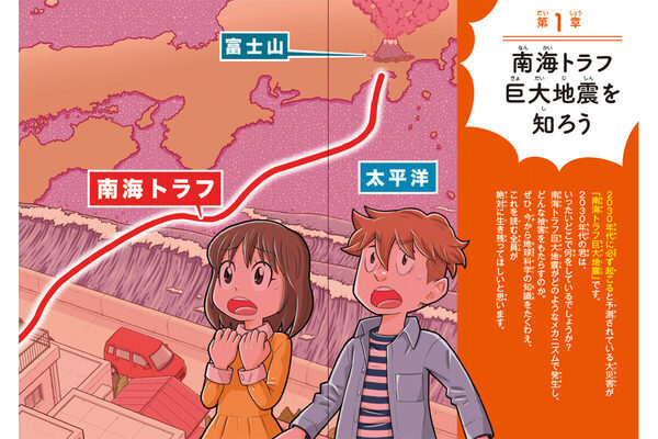 「富士山噴火は本当に起きる？」「どうして津波は怖いの？」京大人気No.1教授が全回答『大災害からいのちを守る科学の図鑑』発売