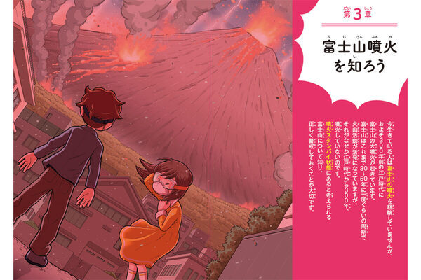 「富士山噴火は本当に起きる？」「どうして津波は怖いの？」京大人気No.1教授が全回答『大災害からいのちを守る科学の図鑑』発売