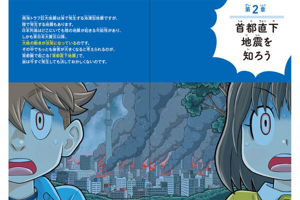 「富士山噴火は本当に起きる？」「どうして津波は怖いの？」京大人気No.1教授が全回答『大災害からいのちを守る科学の図鑑』発売