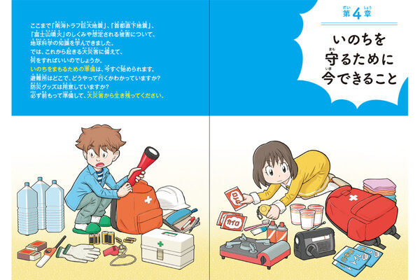「富士山噴火は本当に起きる？」「どうして津波は怖いの？」京大人気No.1教授が全回答『大災害からいのちを守る科学の図鑑』発売