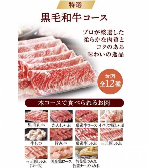 【黒毛和牛食べ放題！】しゃぶしゃぶ温野菜4,980円→3,980円！小学生は2,000円・未就学児は「無料」お得な9日間