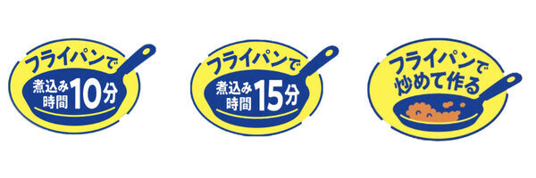 おいしさそのままで、煮込み時間が15分→10分に短縮！「完熟トマトのハヤシライスソース」「こくまろハヤシ」がリニューアル