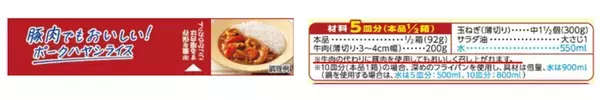 おいしさそのままで、煮込み時間が15分→10分に短縮！「完熟トマトのハヤシライスソース」「こくまろハヤシ」がリニューアル