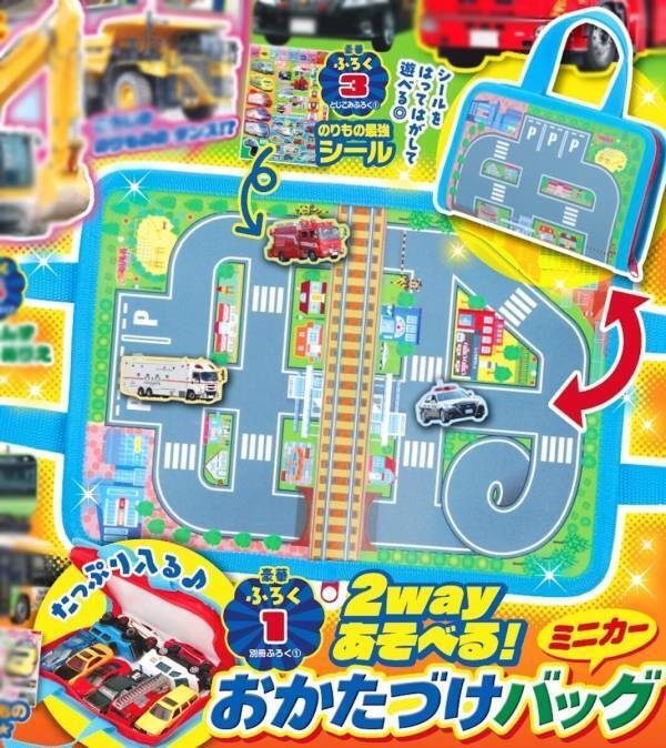 【神付録】ミニカー10台を即回収できる『おかたづけバッグ』が学研の雑誌付録に。遊びと収納を両立する“親の味方”すぎる付録が話題