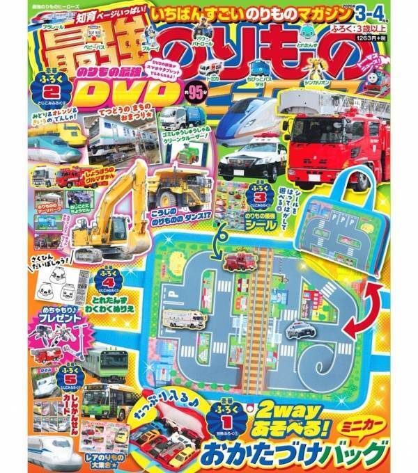 【神付録】ミニカー10台を即回収できる『おかたづけバッグ』が学研の雑誌付録に。遊びと収納を両立する“親の味方”すぎる付録が話題