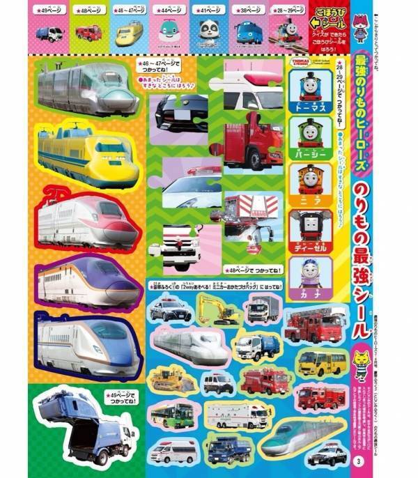 【神付録】ミニカー10台を即回収できる『おかたづけバッグ』が学研の雑誌付録に。遊びと収納を両立する“親の味方”すぎる付録が話題