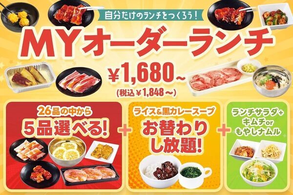 【焼肉食べ放題】小学生は全コース「一律999円」の衝撃！平日ランチは【時間無制限】“じゅうじゅうカルビ”還元祭