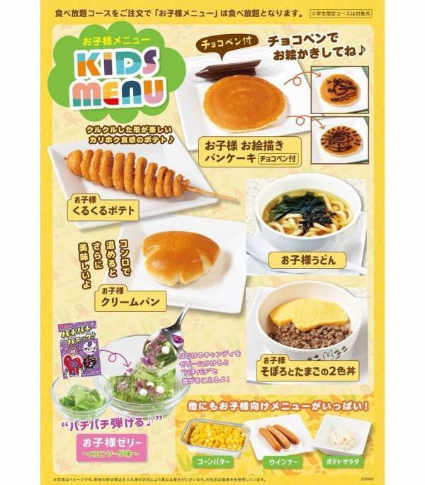 【焼肉食べ放題】小学生は全コース「一律999円」の衝撃！平日ランチは【時間無制限】“じゅうじゅうカルビ”還元祭