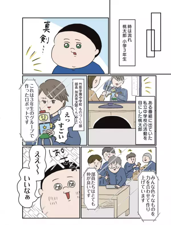 「いい成績」を取れるタイプじゃない、のんびりやの息子が中学受験!? 息子がやる気を見せた理由