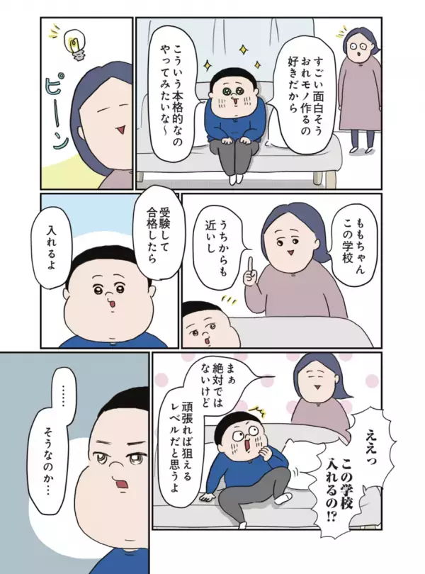 「いい成績」を取れるタイプじゃない、のんびりやの息子が中学受験!? 息子がやる気を見せた理由