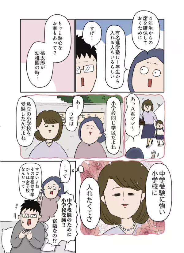 「いい成績」を取れるタイプじゃない、のんびりやの息子が中学受験!? 息子がやる気を見せた理由