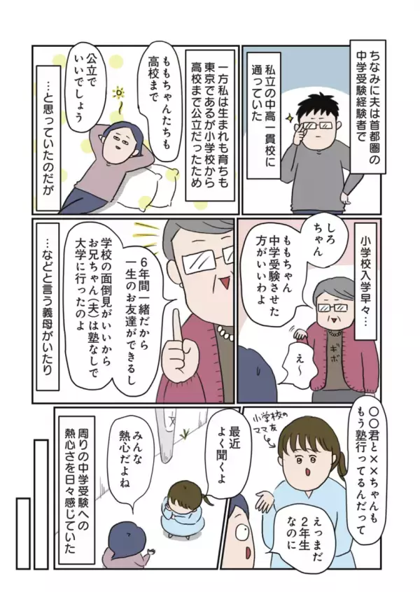 「いい成績」を取れるタイプじゃない、のんびりやの息子が中学受験!? 息子がやる気を見せた理由