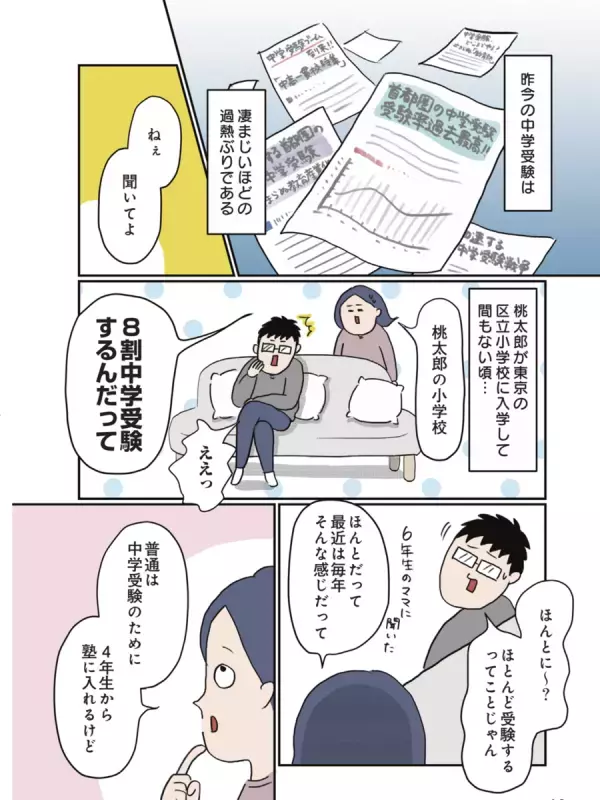 「いい成績」を取れるタイプじゃない、のんびりやの息子が中学受験!? 息子がやる気を見せた理由