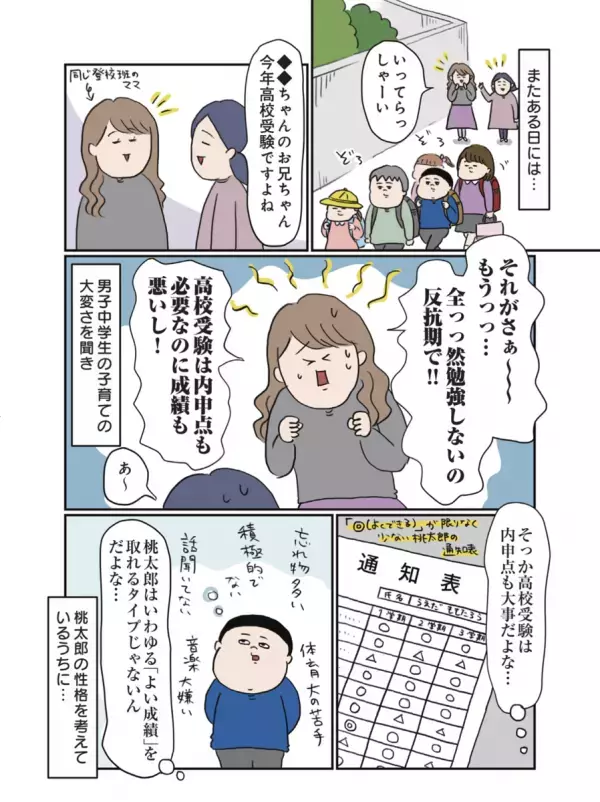 「いい成績」を取れるタイプじゃない、のんびりやの息子が中学受験!? 息子がやる気を見せた理由