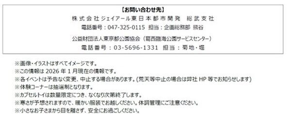 もしもの時、わが子を守れる？葛西臨海公園で「遊び×防災」の体験フェス開催。キャンプ術で学ぶ防災...今こそ知りたい知識が満載！