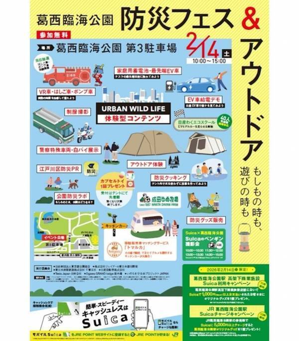 もしもの時、わが子を守れる？葛西臨海公園で「遊び×防災」の体験フェス開催。キャンプ術で学ぶ防災...今こそ知りたい知識が満載！
