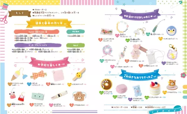 【全部100均でそろう】手芸の「材料集めが大変」を解決する新刊が発売。フェルトからレジンまで、80作品がかんたんに作れる！