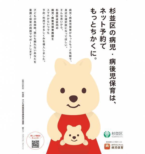 スマホで24時間予約可能。病児保育予約サービス「あずかるこちゃん」を杉並区が導入