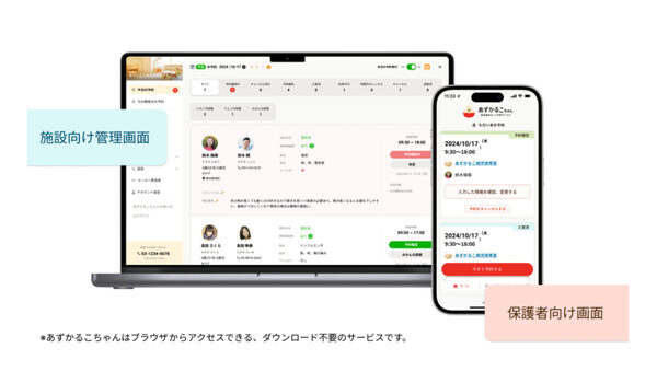 スマホで24時間予約可能。病児保育予約サービス「あずかるこちゃん」を杉並区が導入