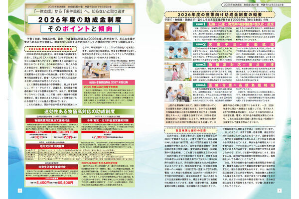 知らないと損！あらゆる「もらえるお金」を網羅した1冊が登場。出産育児に介護、住まい、老後まで