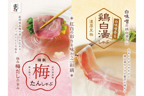 「食べ放題」中高生も平日半額！温野菜の“おめでとう割”が激アツ。土日祝も500円引、小学生未満は無料！