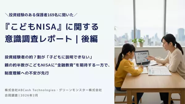 世帯年収で逆転！ 「こどもNISA」を使う理由、1000万円以上の層で多かったのは「教育資金づくり」ではなかった