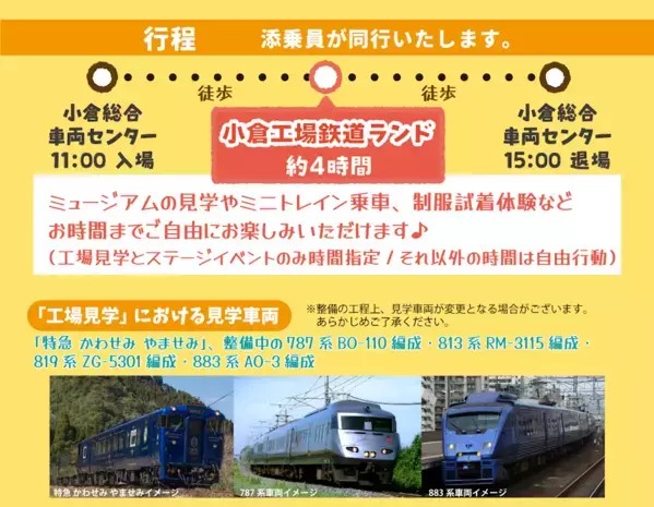 【鉄道ファン必見】聖地・小倉工場へ“直接乗り入れ”体験！現役の車両で放送体験＆制服試着。特別ツアー限定の非日常体験が解禁。