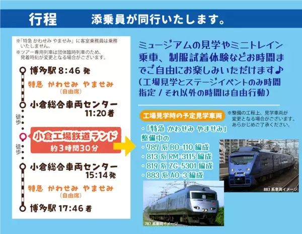【鉄道ファン必見】聖地・小倉工場へ“直接乗り入れ”体験！現役の車両で放送体験＆制服試着。特別ツアー限定の非日常体験が解禁。