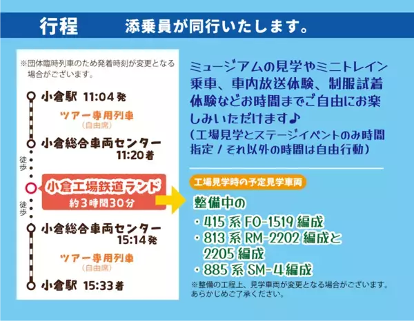 【鉄道ファン必見】聖地・小倉工場へ“直接乗り入れ”体験！現役の車両で放送体験＆制服試着。特別ツアー限定の非日常体験が解禁。
