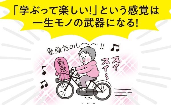 東大で学んだ最新科学で、子どもが動画より“勉強”にハマる。5教科別の「面白すぎるコツ」を全公開！