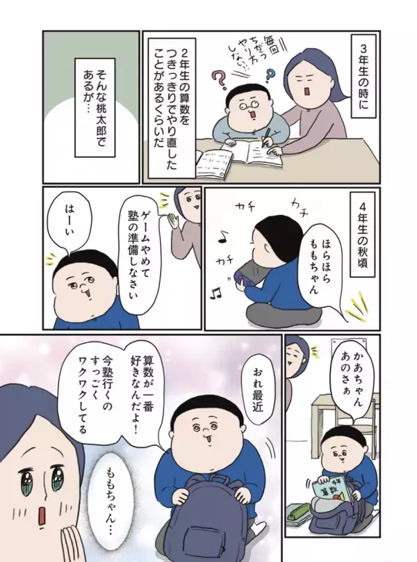 勉強が苦手な息子に中学受験は可能!? 受験に備え塾に通い始めてわかった、息子の適性