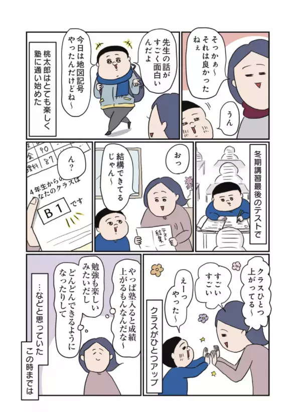 勉強が苦手な息子に中学受験は可能!? 受験に備え塾に通い始めてわかった、息子の適性