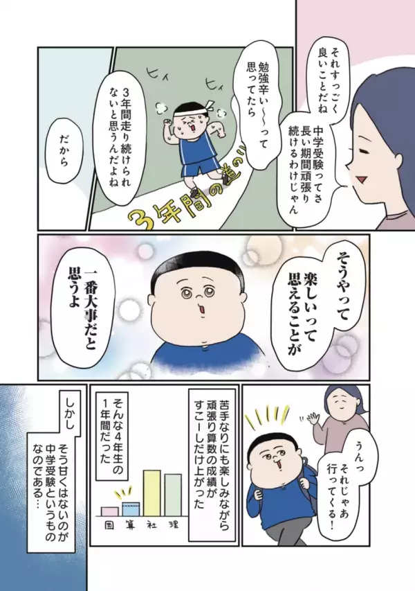 勉強が苦手な息子に中学受験は可能!? 受験に備え塾に通い始めてわかった、息子の適性