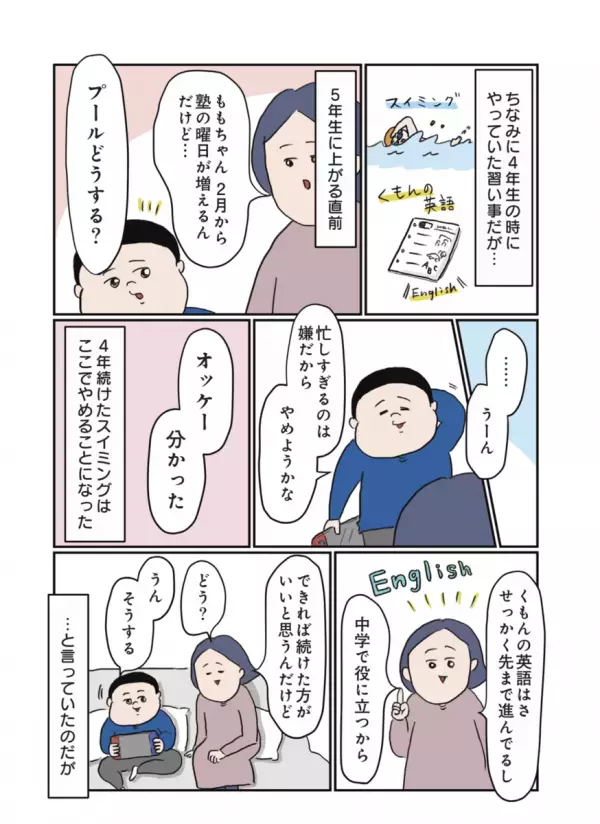 中学受験で一番大変な時期は小6じゃなかった！ 中学受験における小5の壁に家族で大混乱