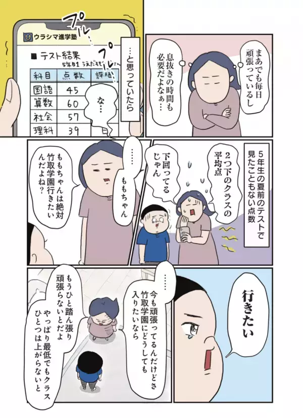 中学受験が本格化の小5の夏、成績が上がらないピンチ！ 合格を勝ち取るために諦めたモノ