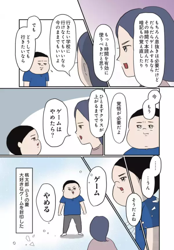 中学受験が本格化の小5の夏、成績が上がらないピンチ！ 合格を勝ち取るために諦めたモノ