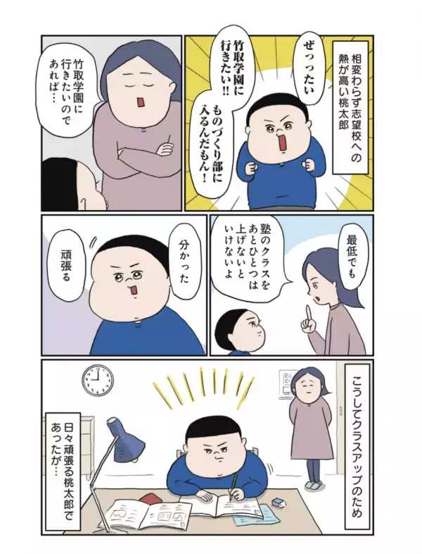 中学受験が本格化の小5の夏、成績が上がらないピンチ！ 合格を勝ち取るために諦めたモノ