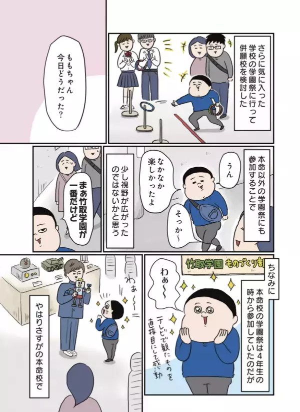 中学受験、モチベーションアップの特効薬は…「祭」!?